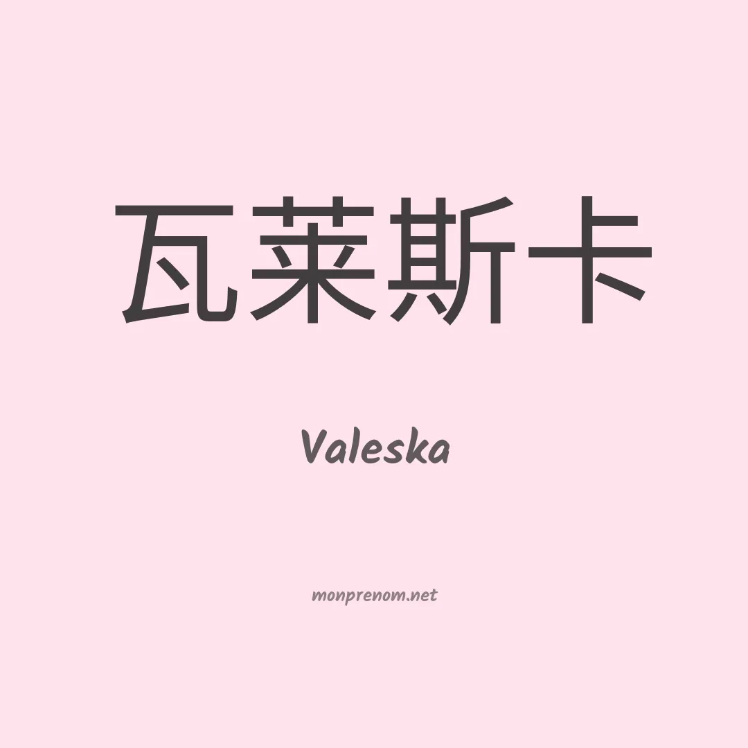 Valeska en chinois