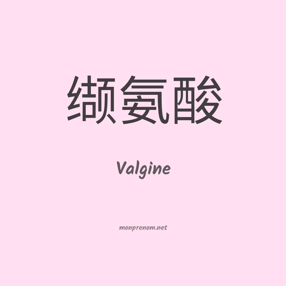 Valgine en chinois