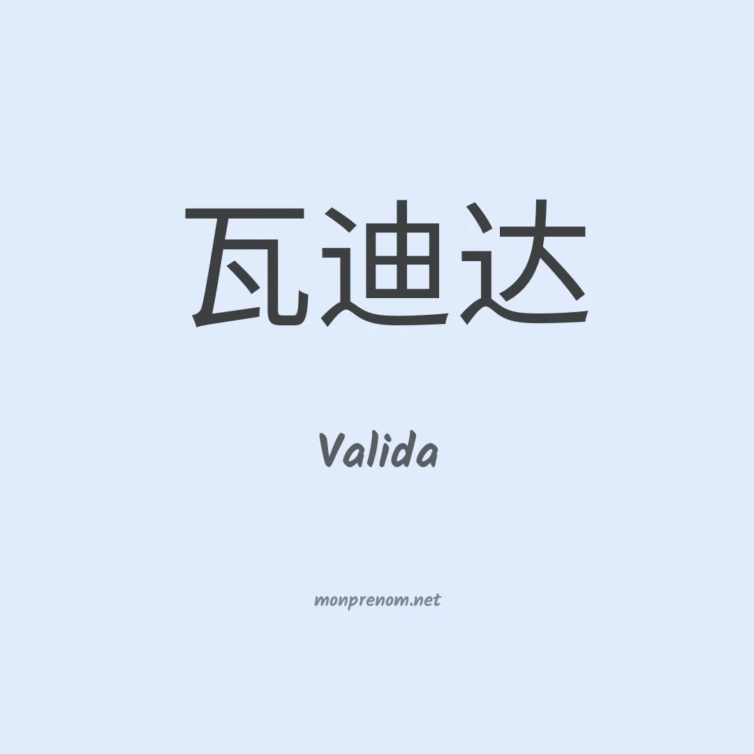 Valida en chinois