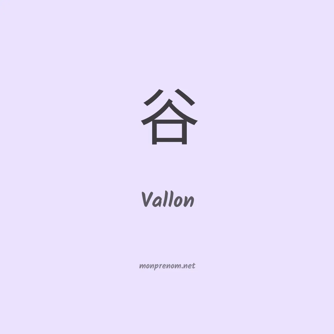 Vallon en chinois