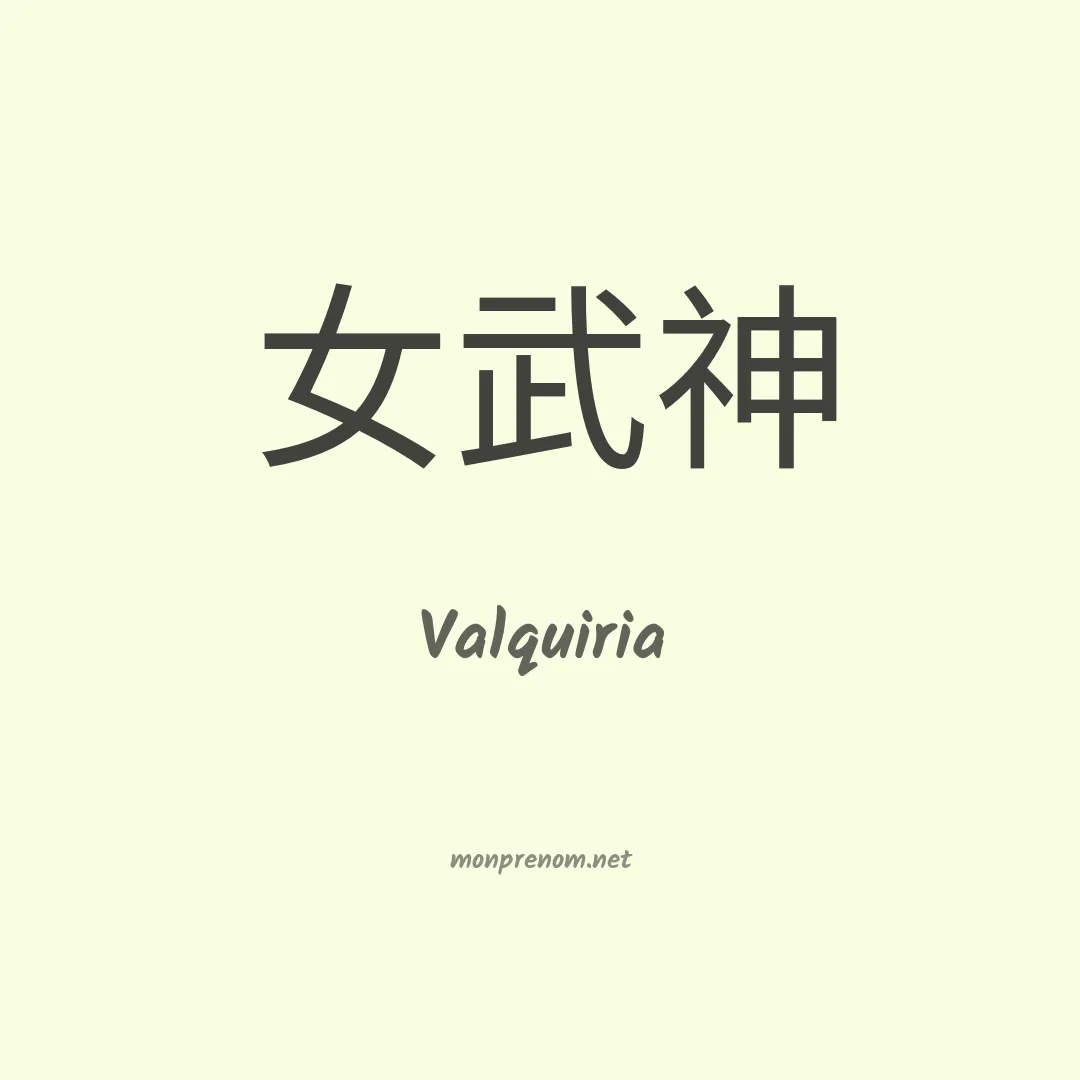 Valquiria en chinois