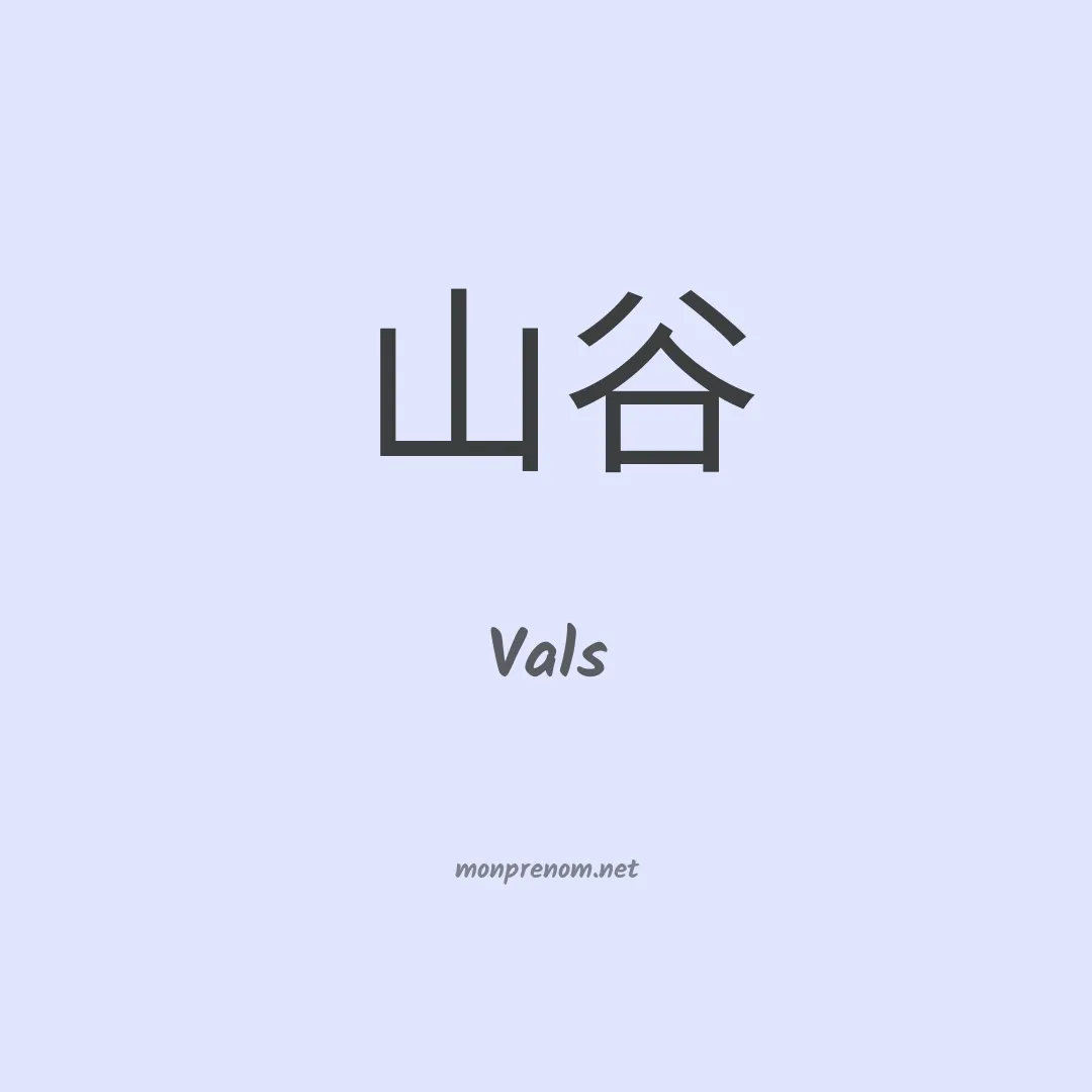 Vals en chinois