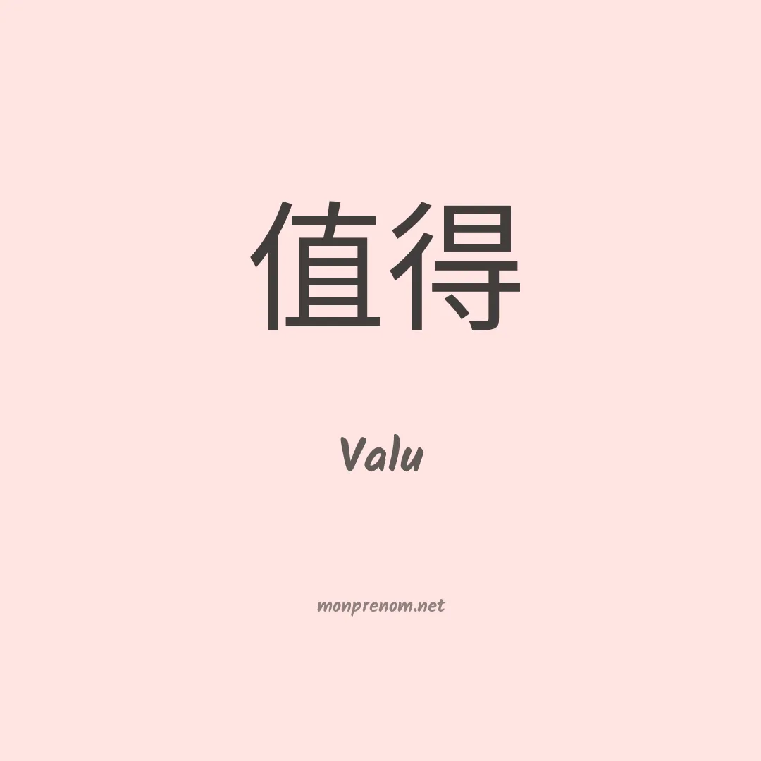 Valu en chinois