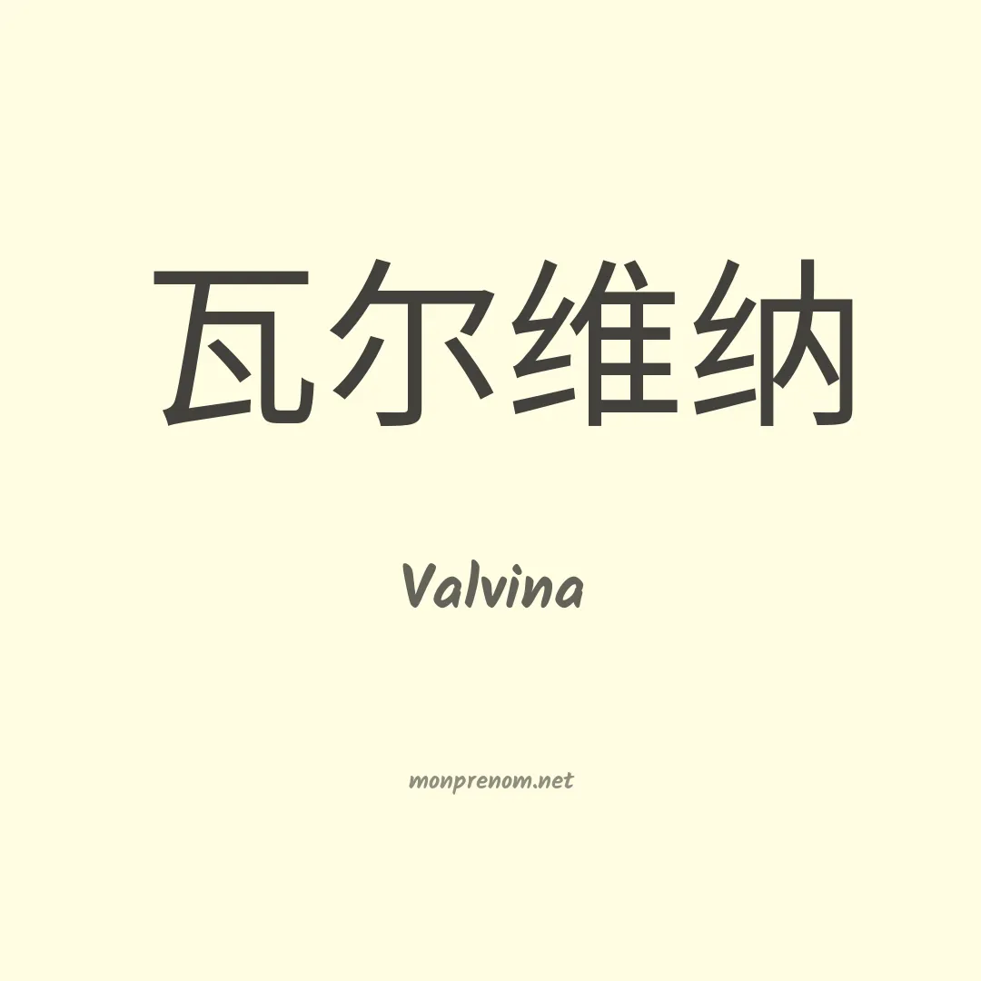 Valvina en chinois