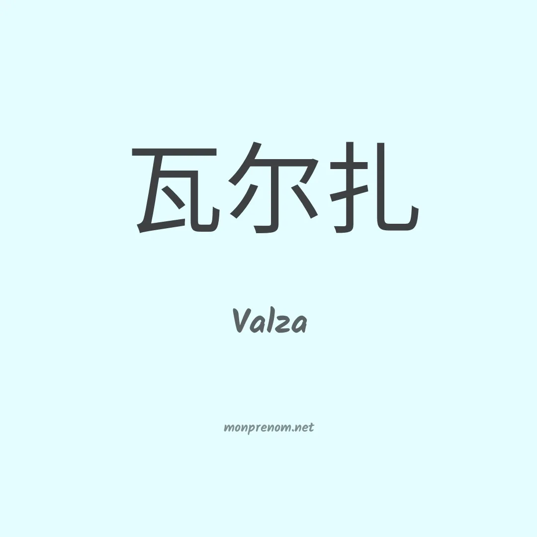 Valza en chinois
