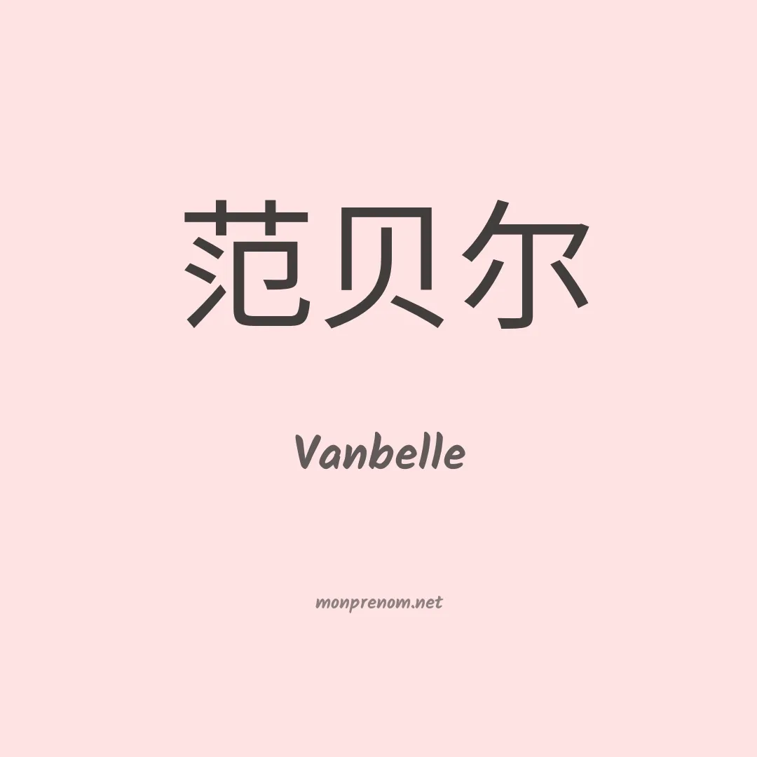 Vanbelle en chinois