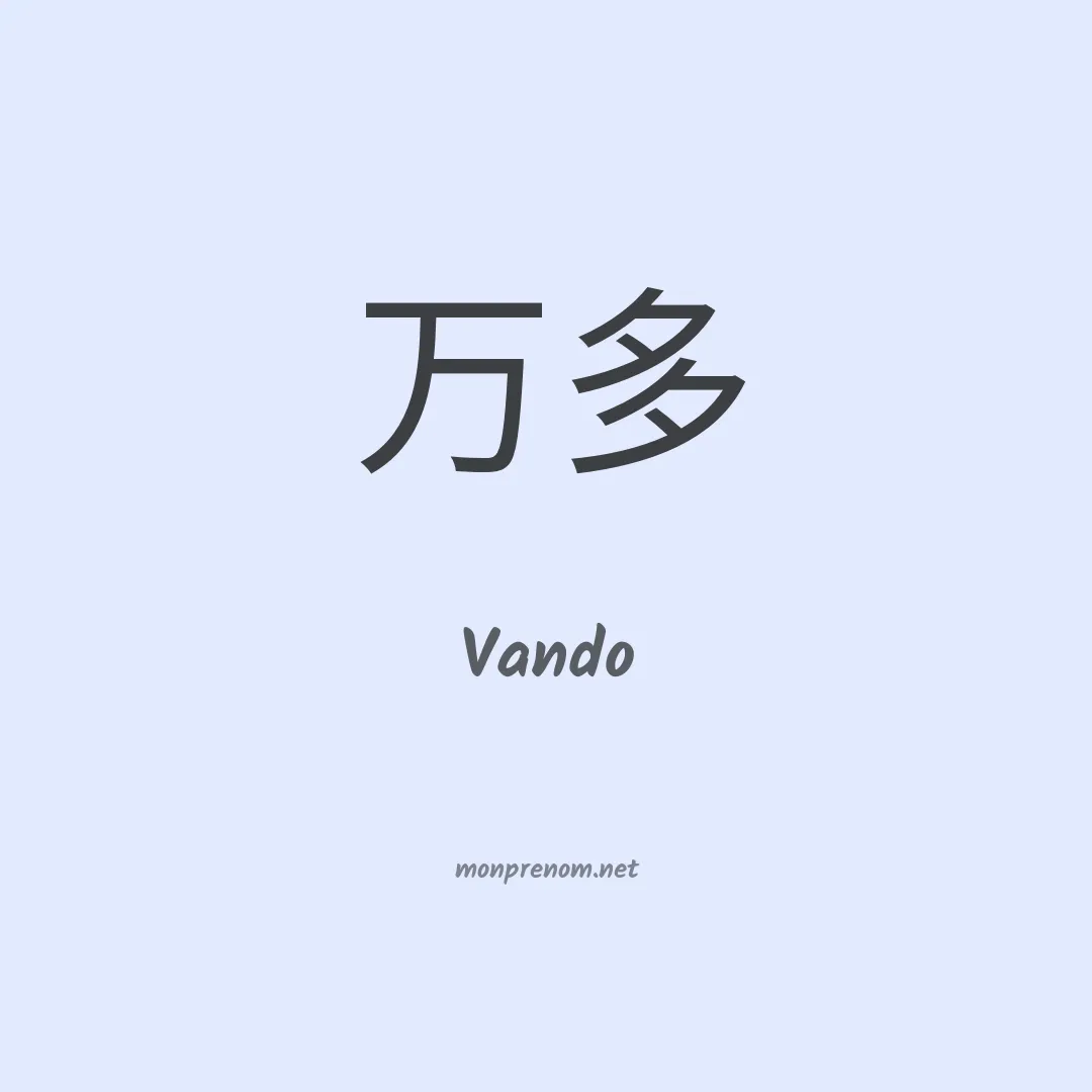 Vando en chinois