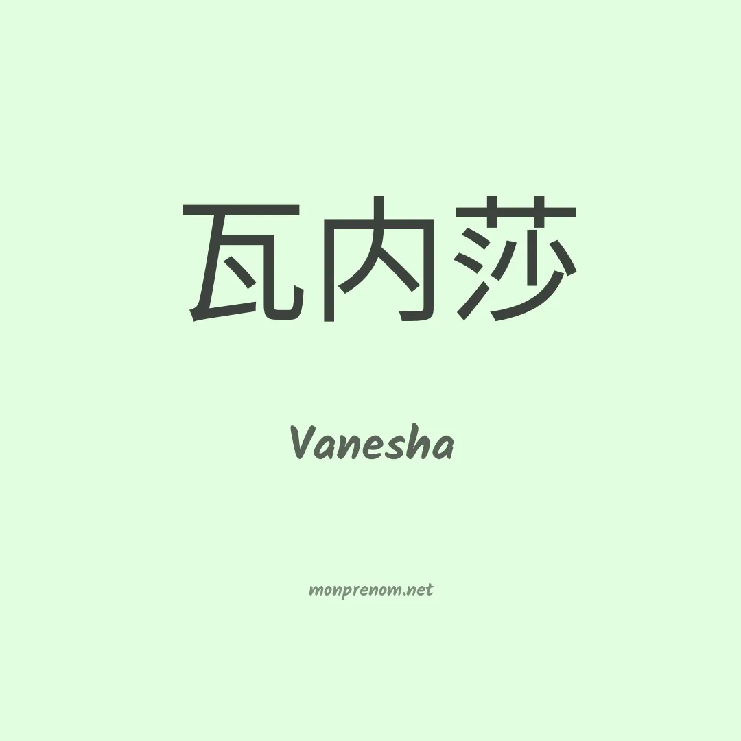 Vanesha en chinois