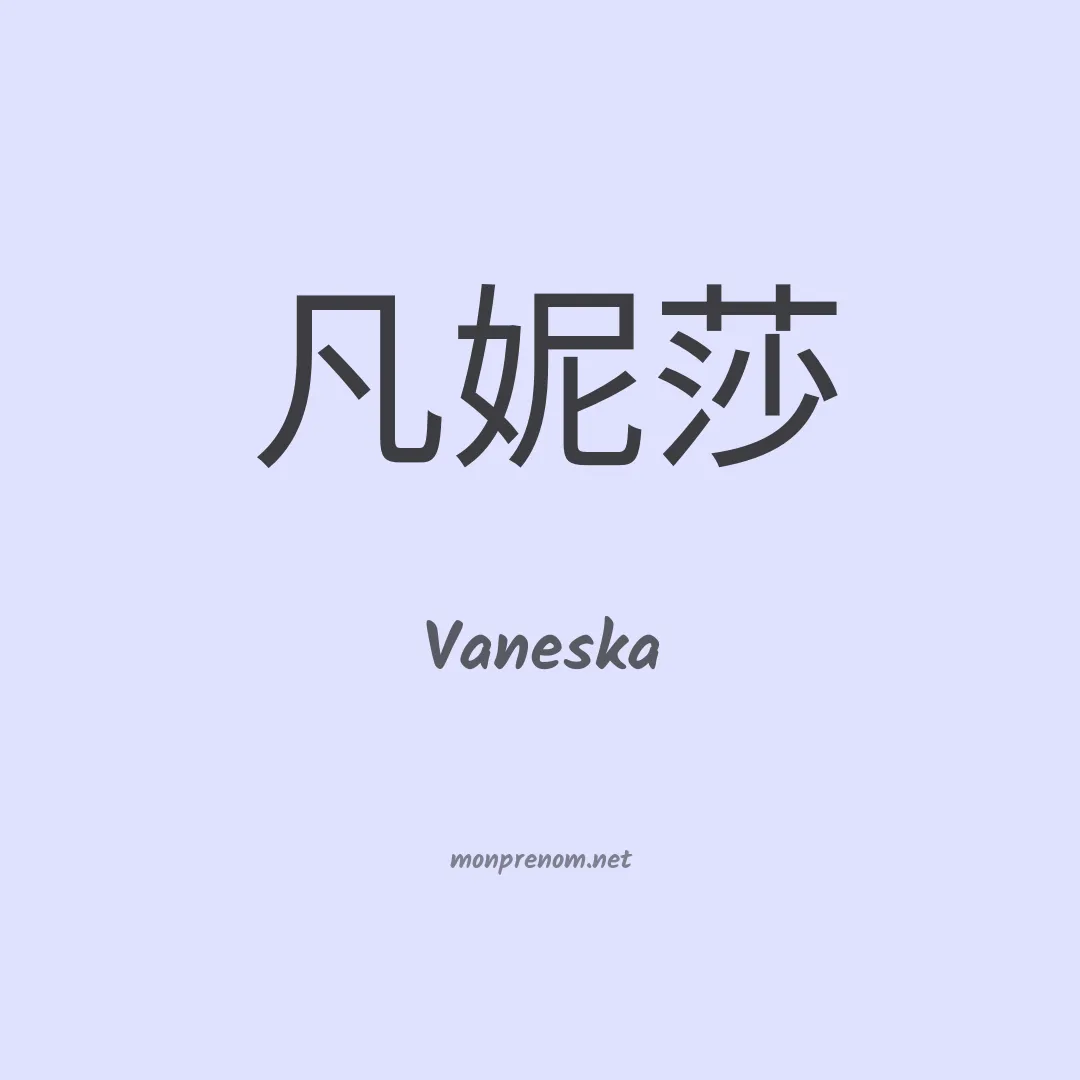 Vaneska en chinois
