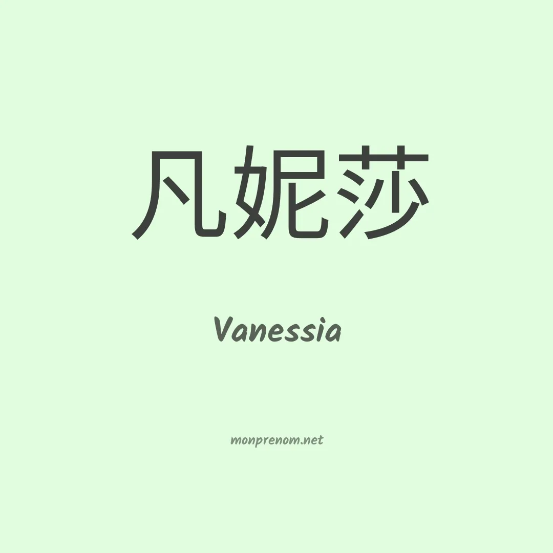 Vanessia en chinois