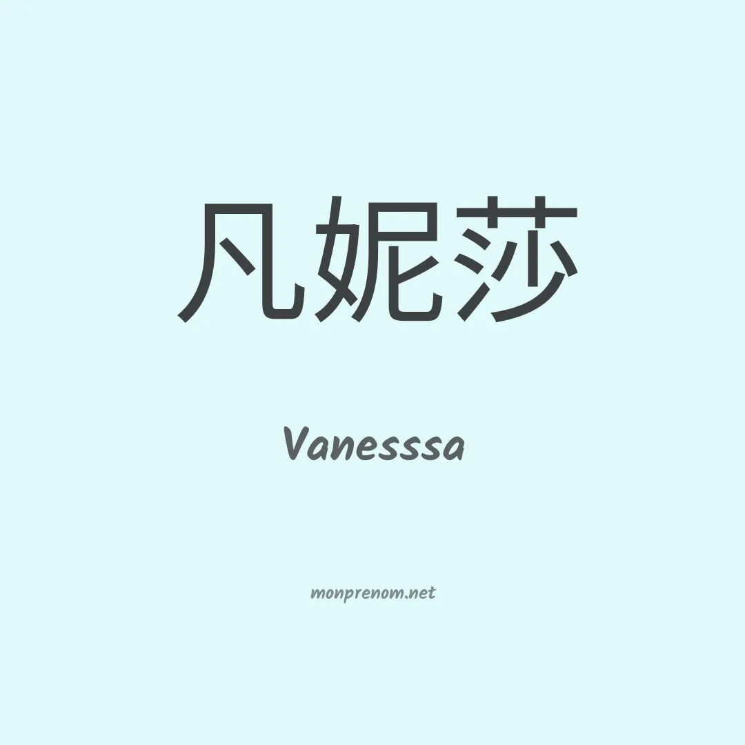 Vanesssa en chinois