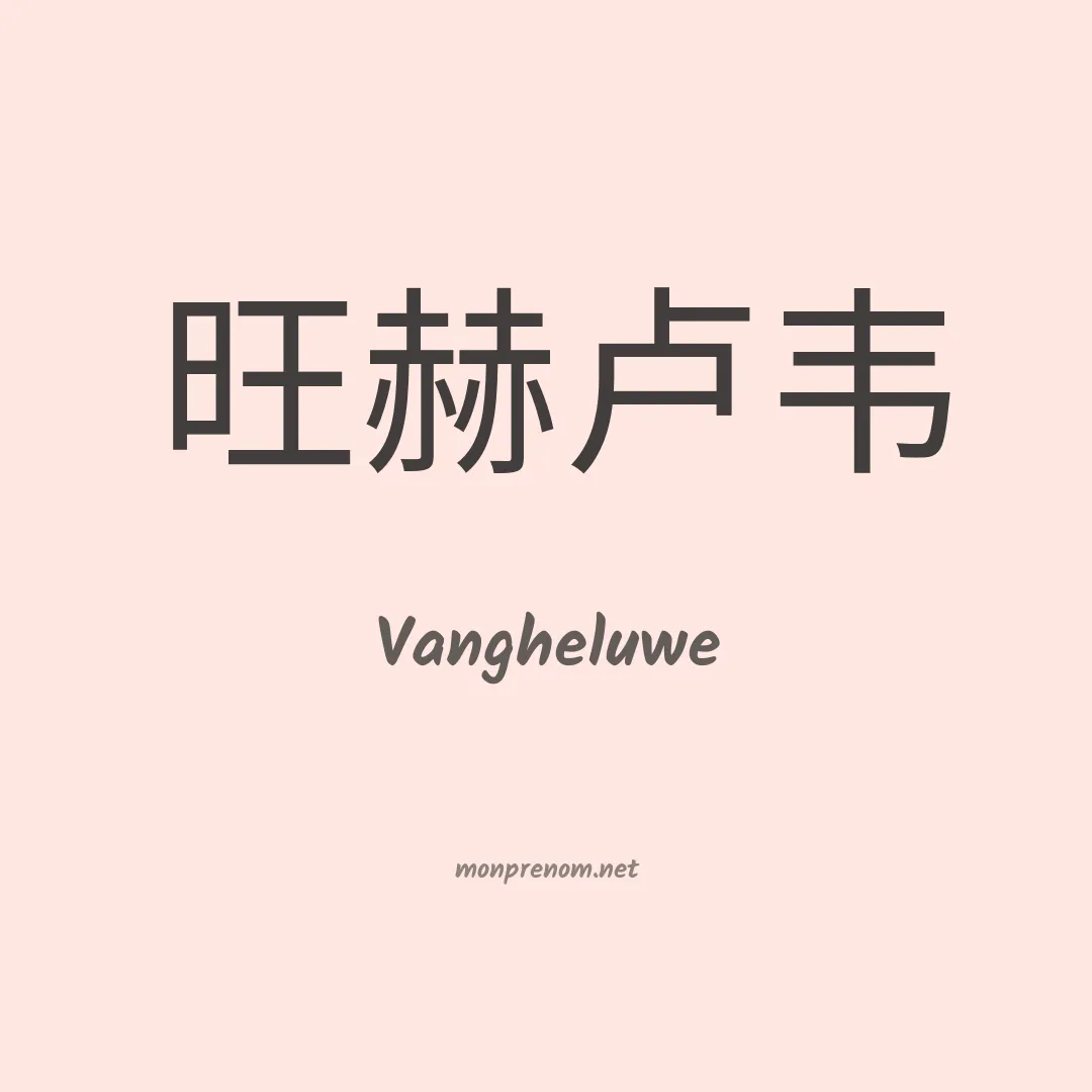 Vangheluwe en chinois