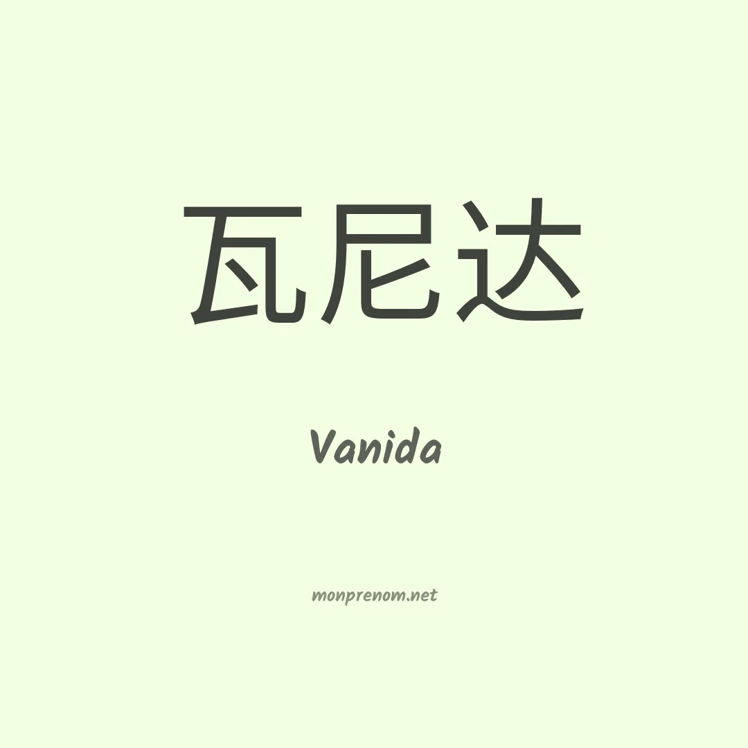 Vanida en chinois