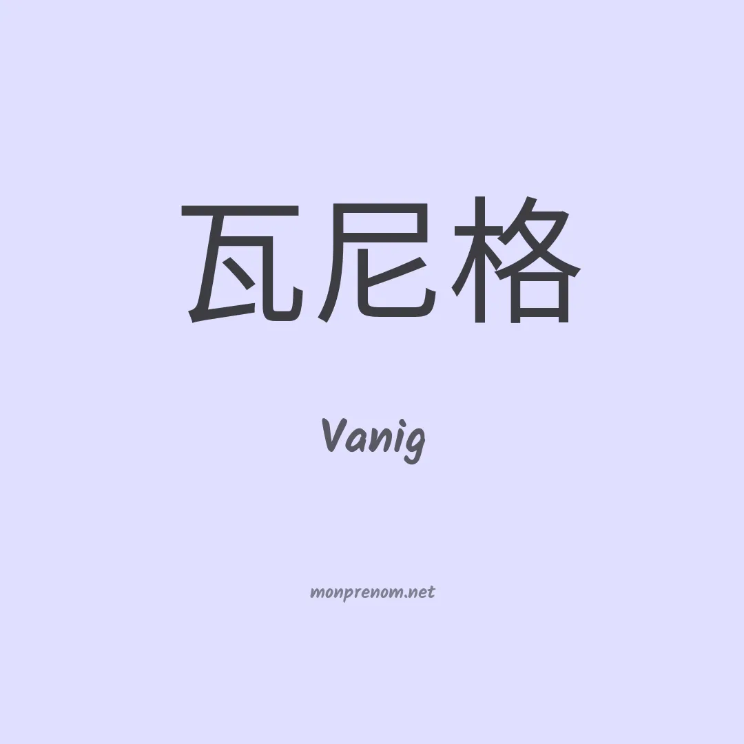 Vanig en chinois