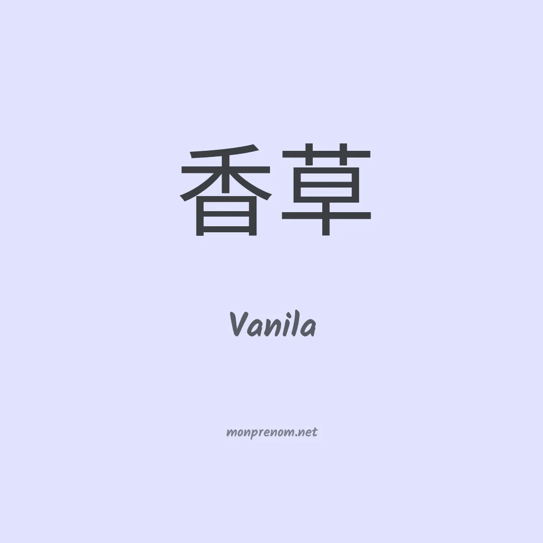 Vanila en chinois