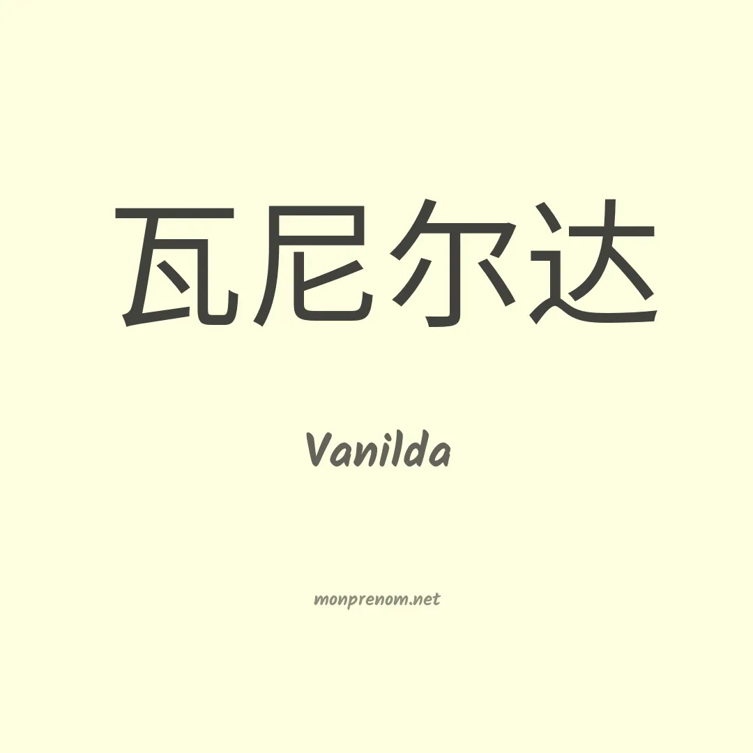 Vanilda en chinois