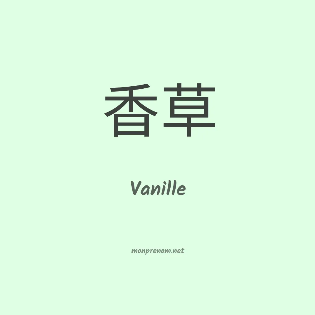 Vanille en chinois
