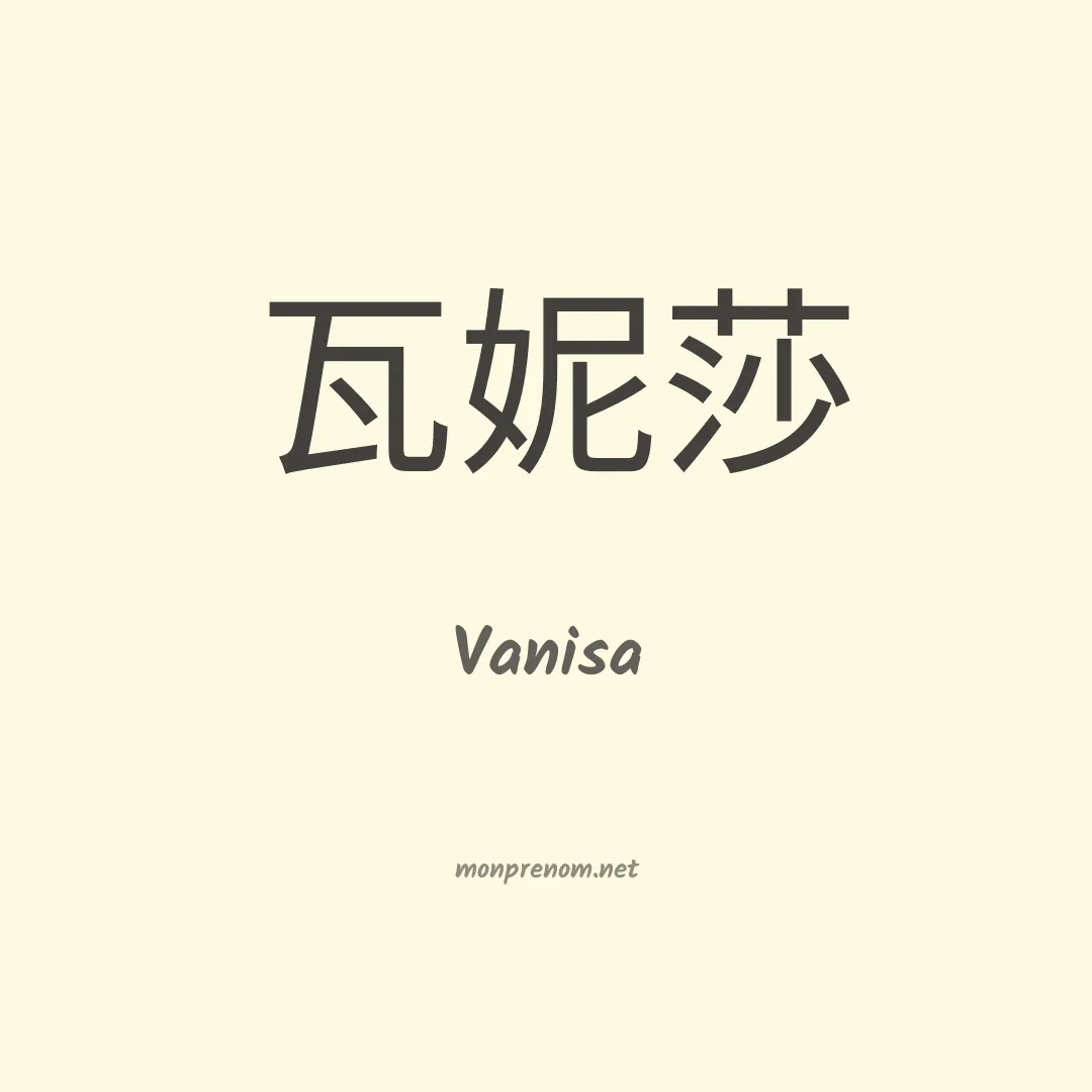 Vanisa en chinois