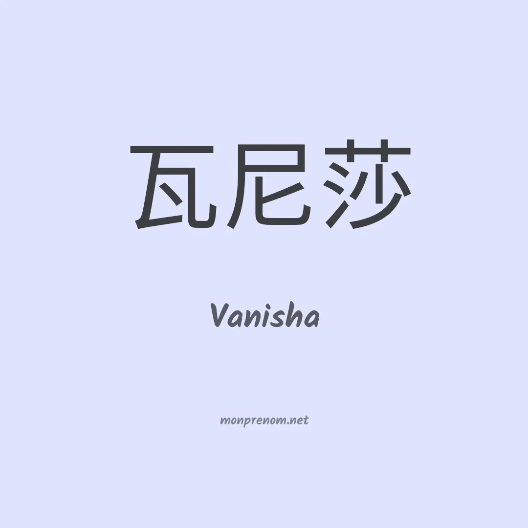 Vanisha en chinois