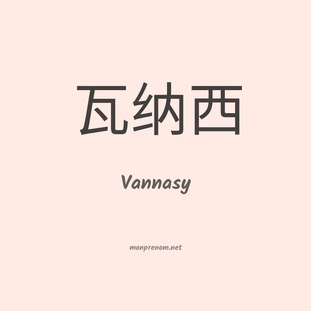 Vannasy en chinois