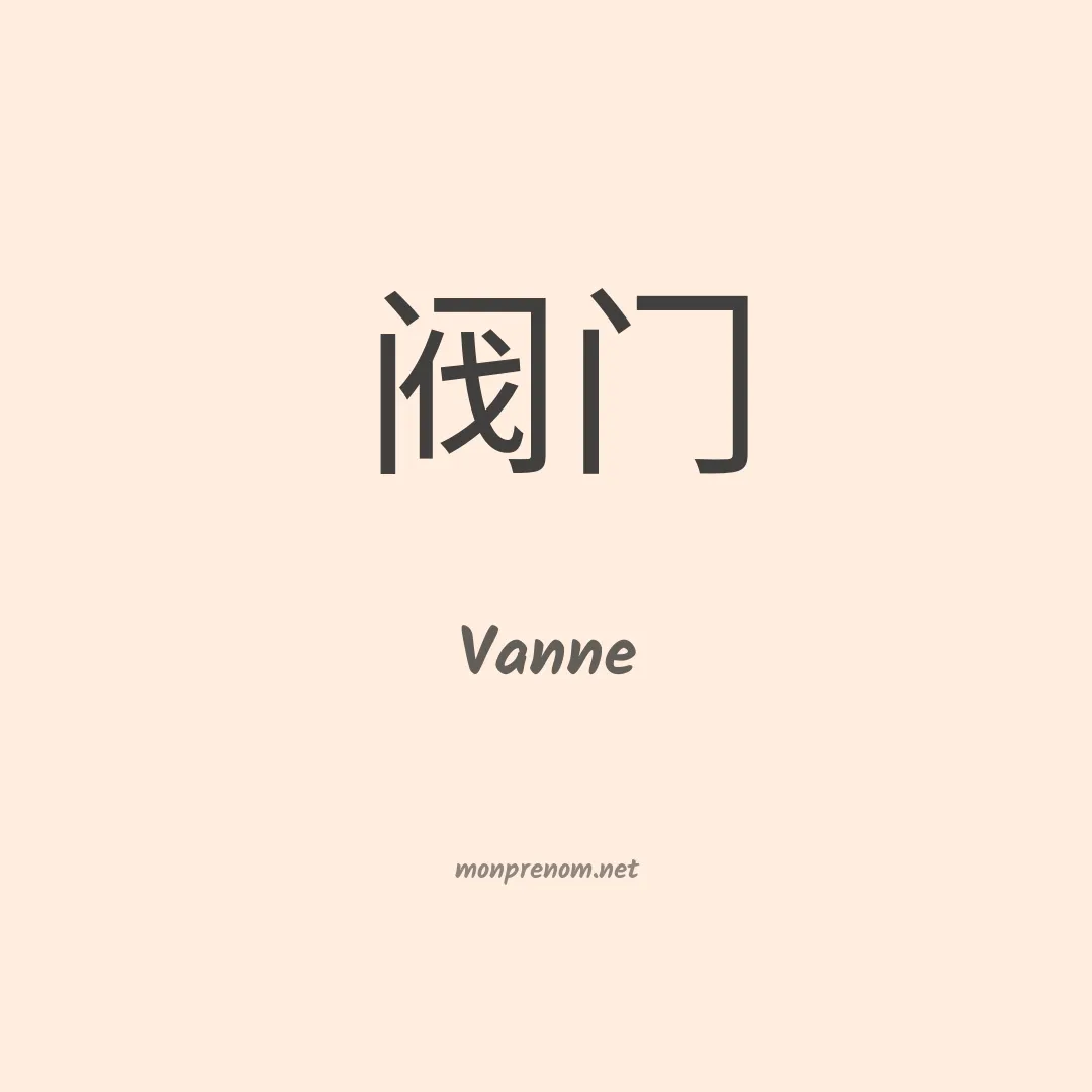 Vanne en chinois