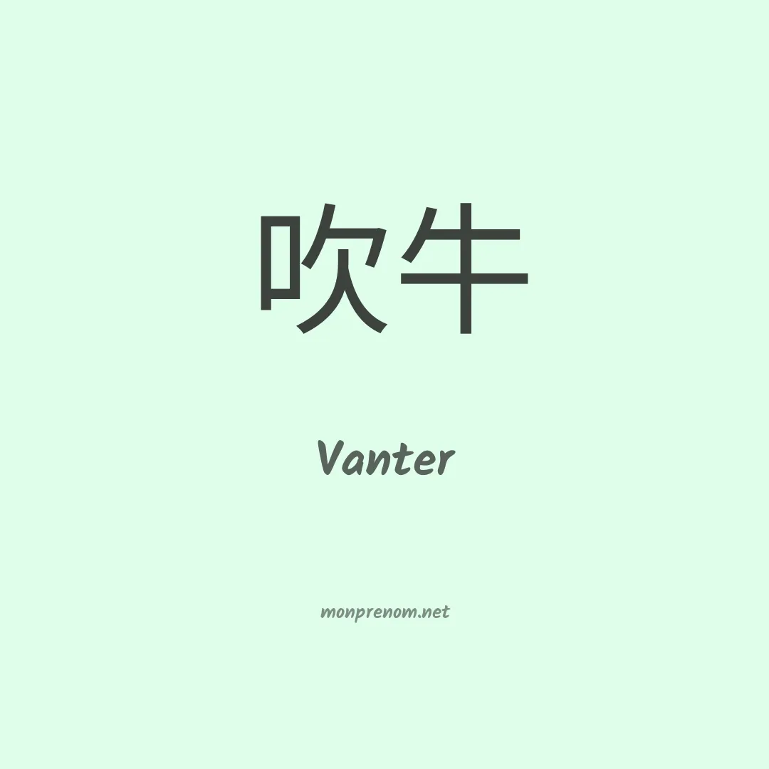 Vanter en chinois