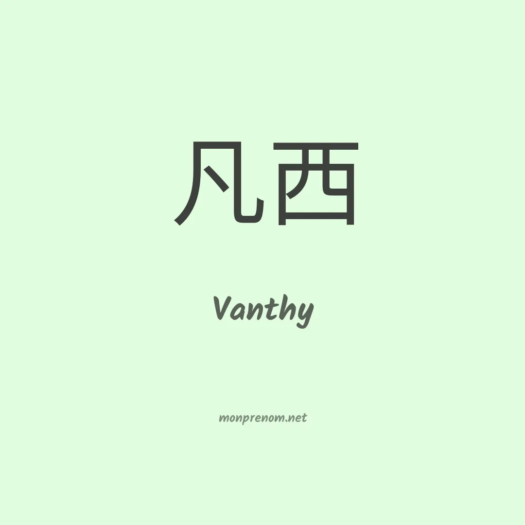 Vanthy en chinois