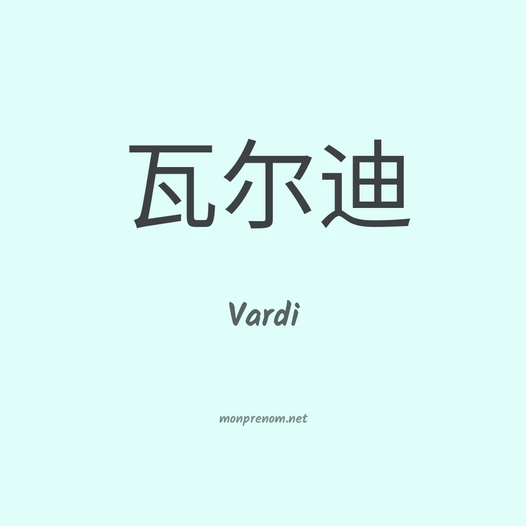 Vardi en chinois