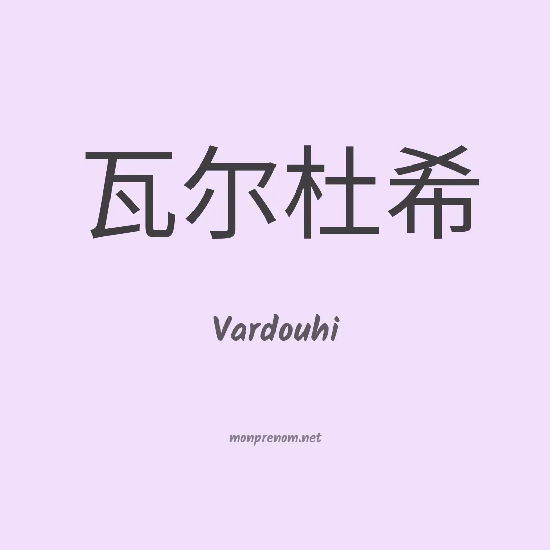 Vardouhi en chinois