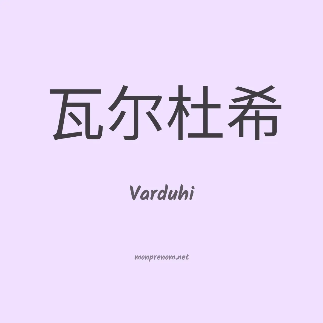 Varduhi en chinois