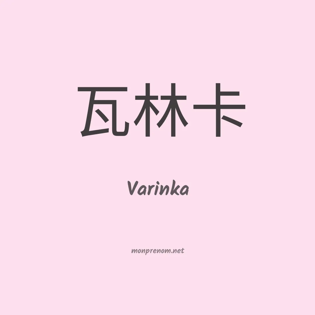 Varinka en chinois
