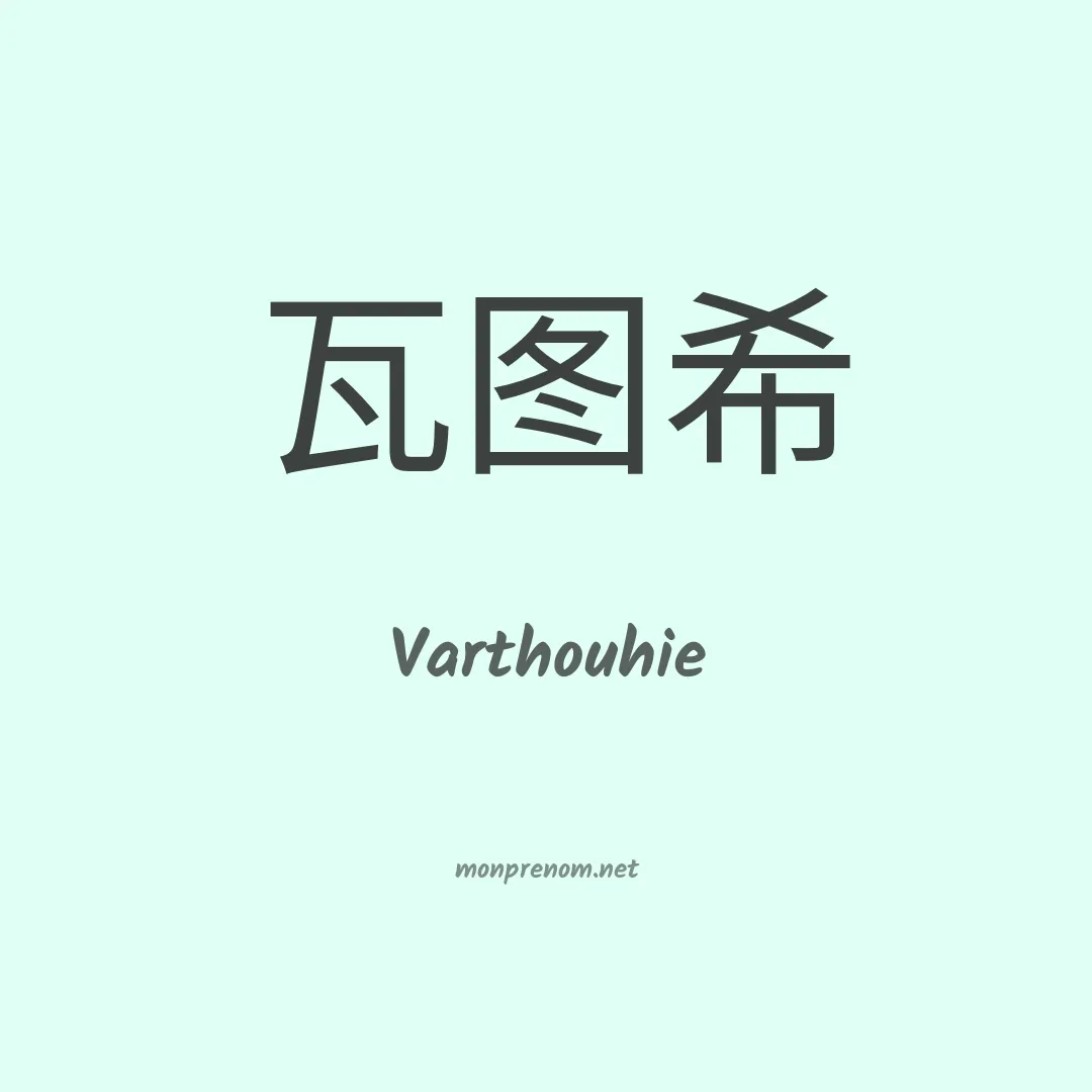 Varthouhie en chinois