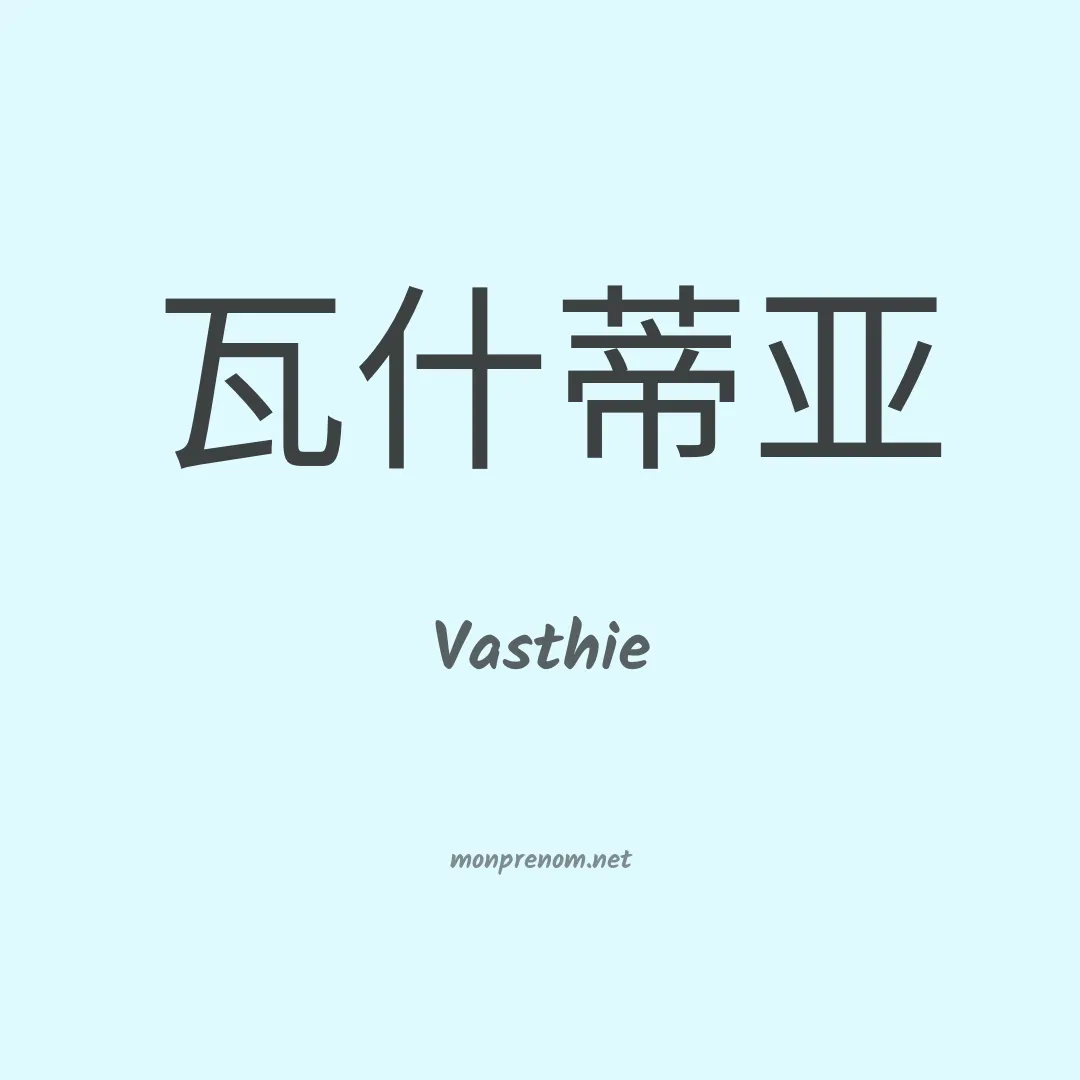 Vasthie en chinois