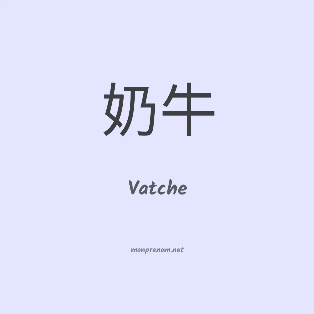 Vatche en chinois