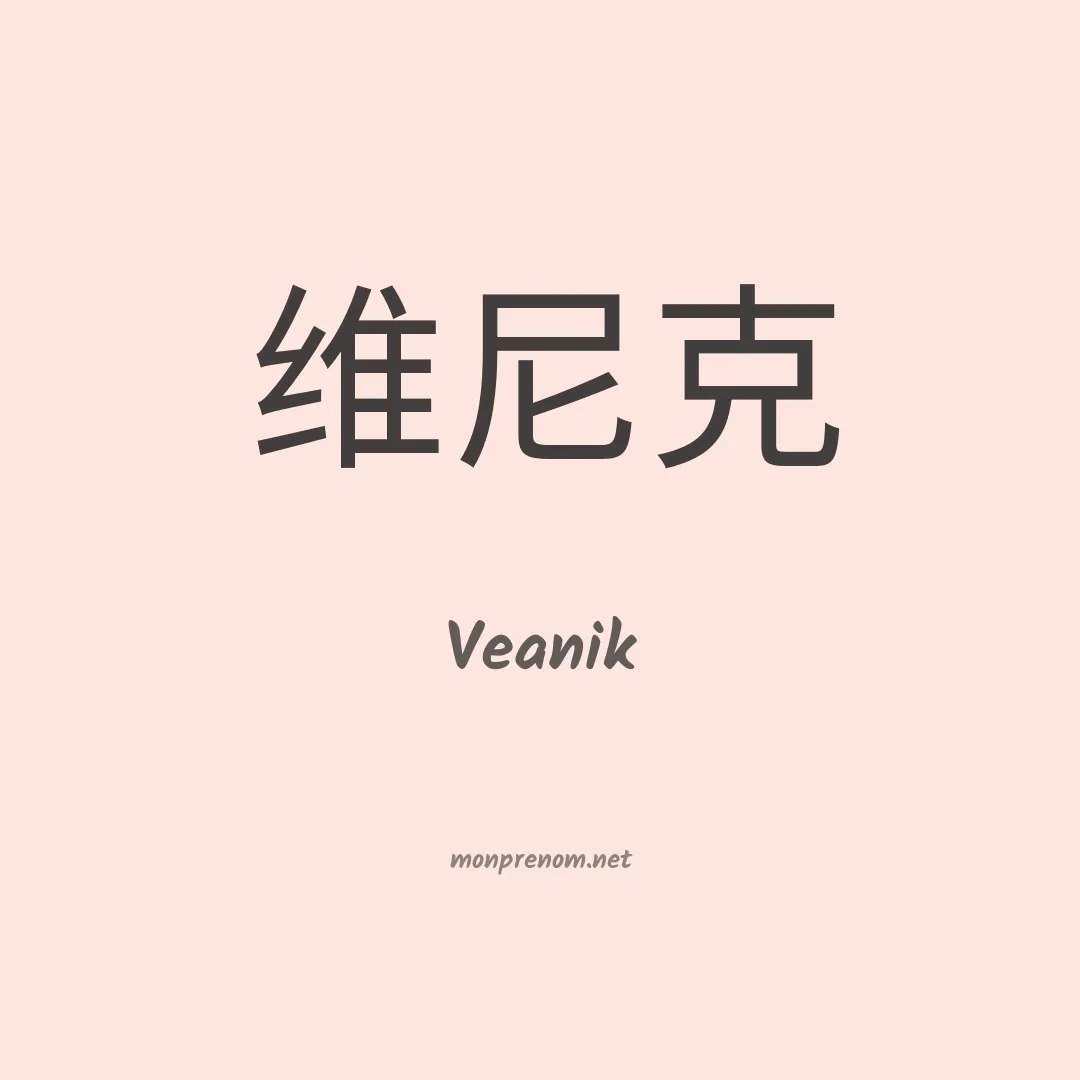 Veanik en chinois