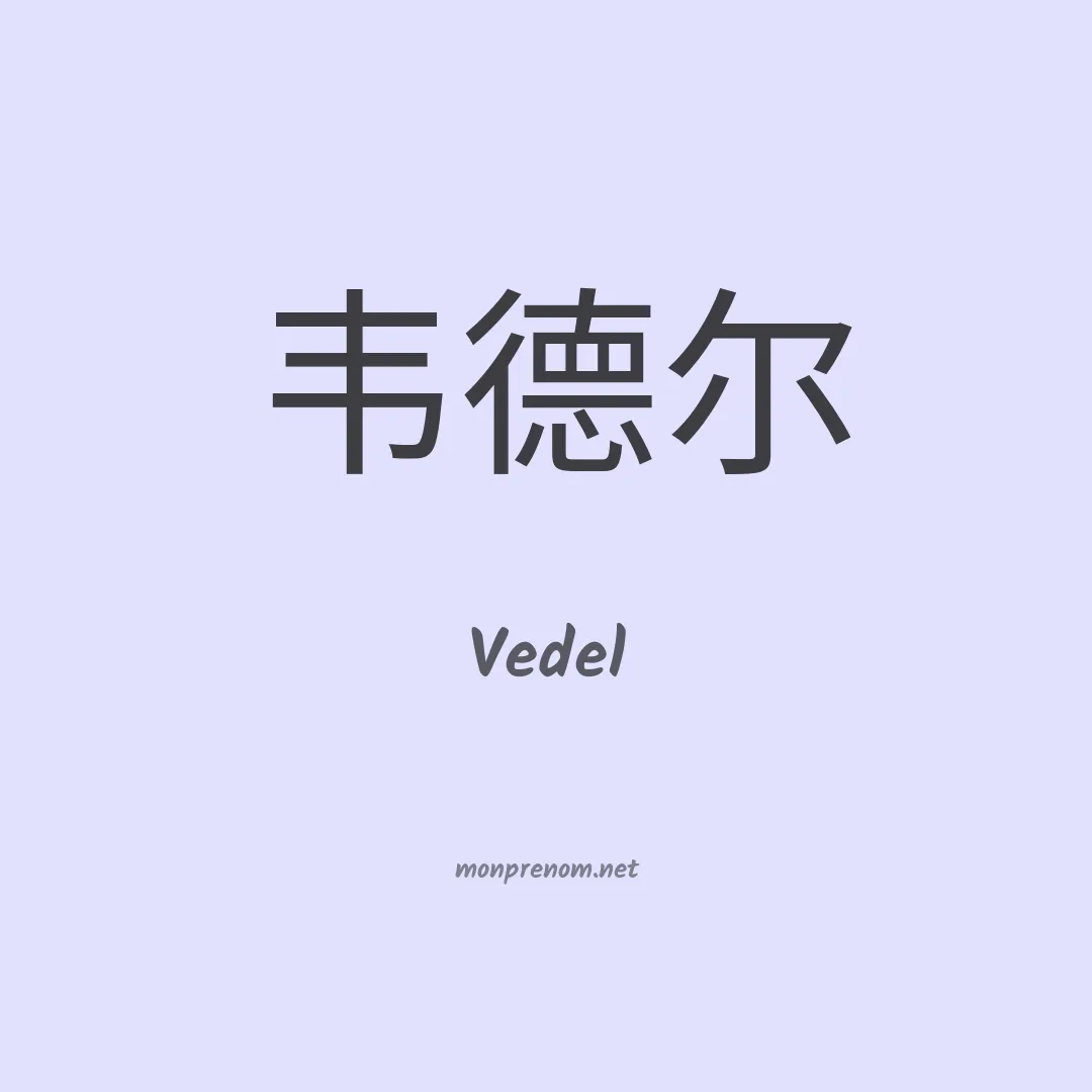 Vedel en chinois