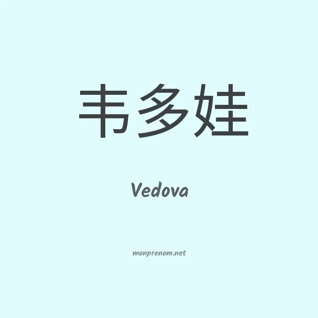 Vedova en chinois