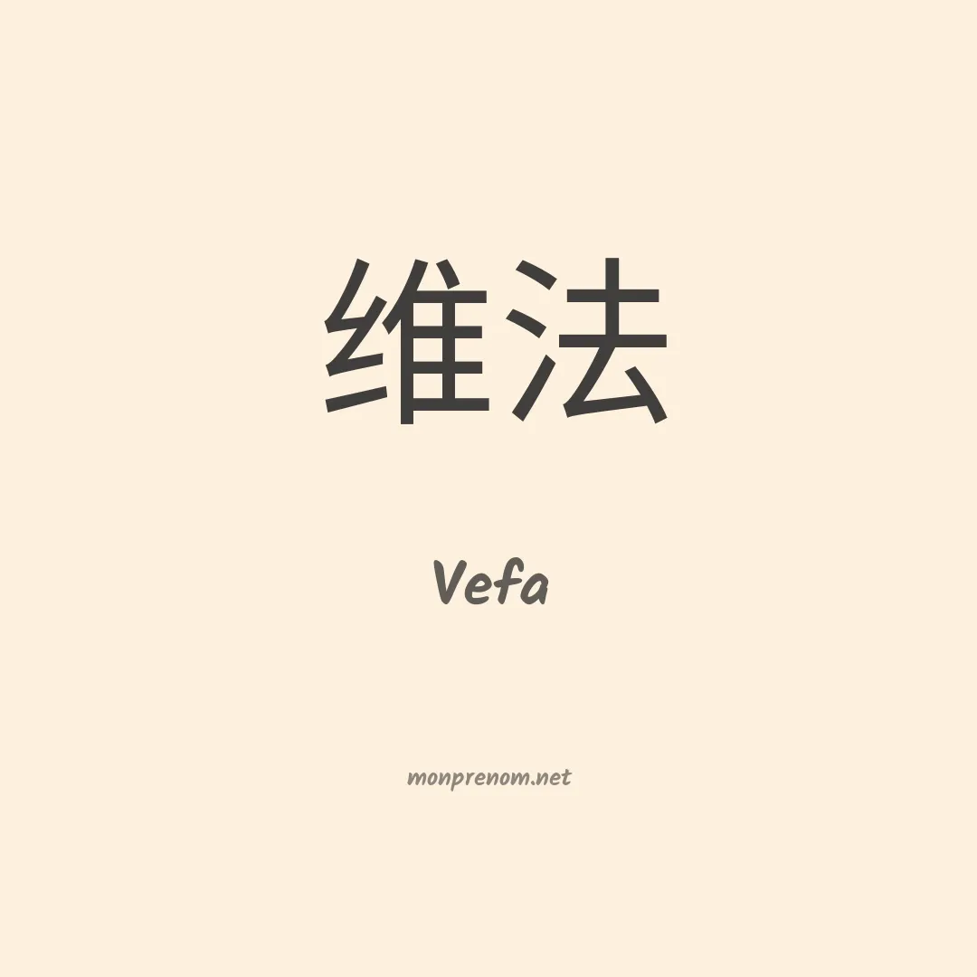 Vefa en chinois