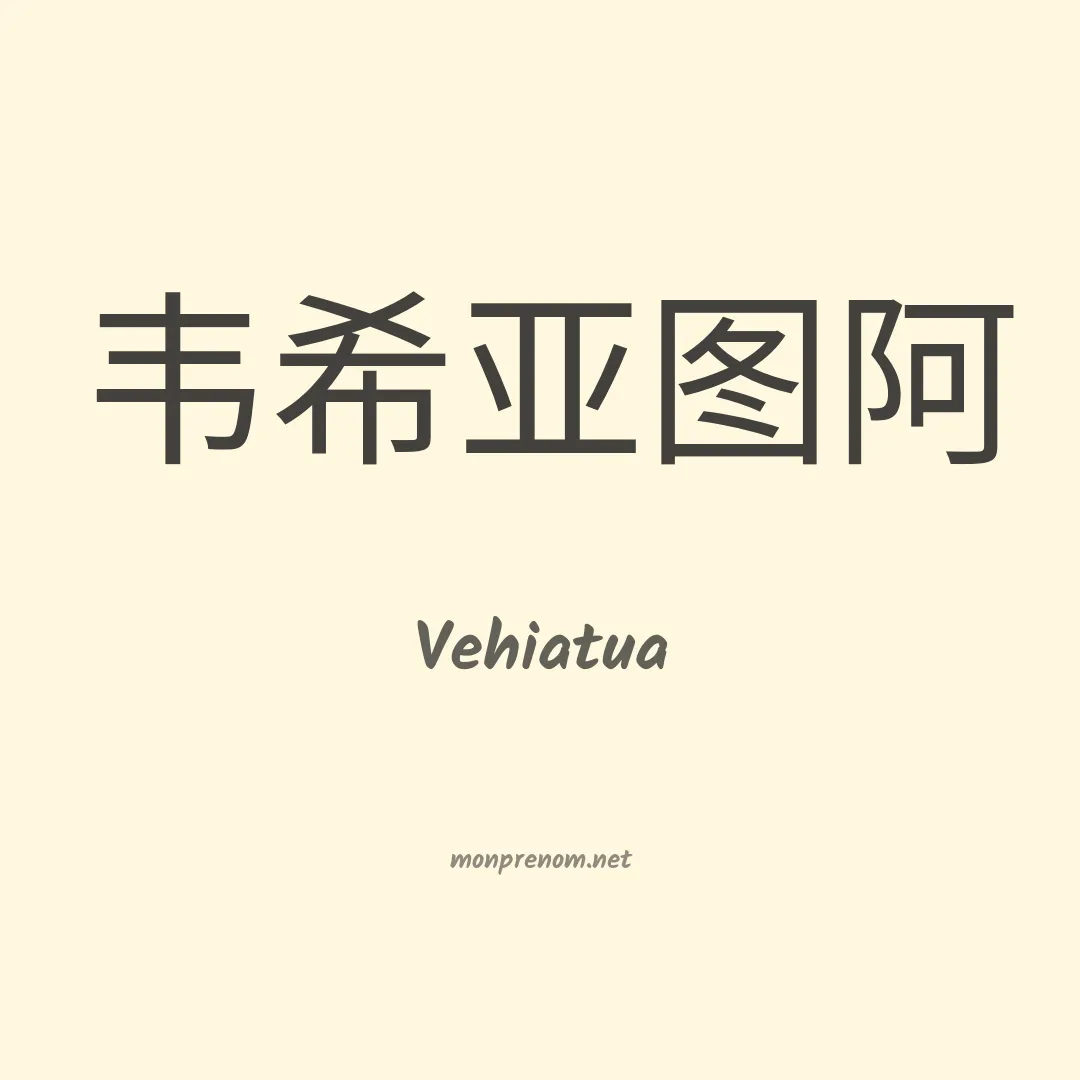 Vehiatua en chinois
