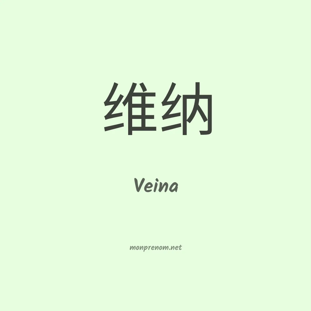 Veina en chinois