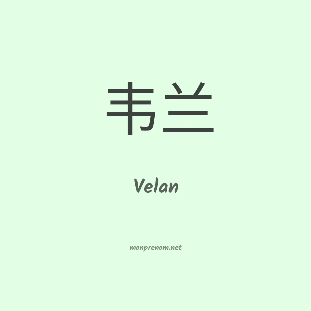 Velan en chinois