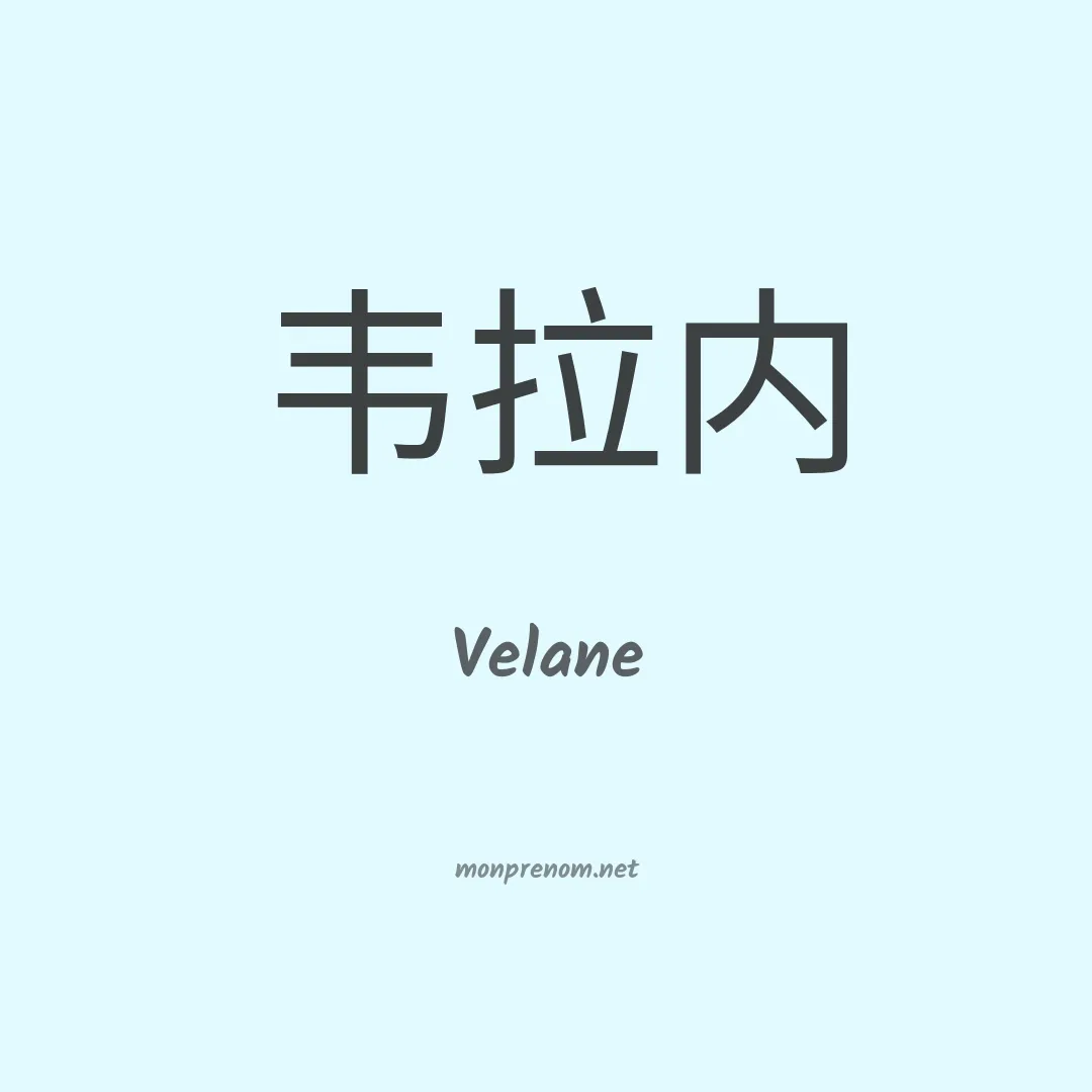Velane en chinois