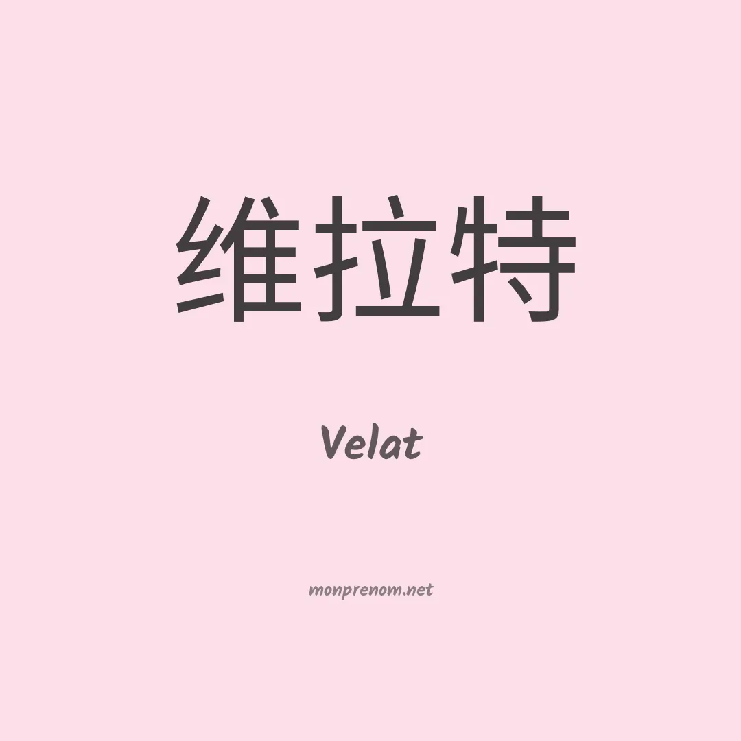 Velat en chinois