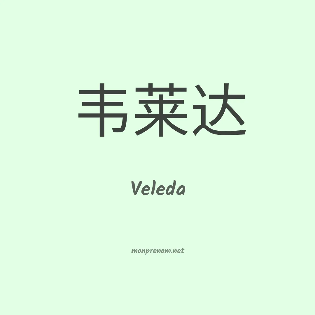 Veleda en chinois