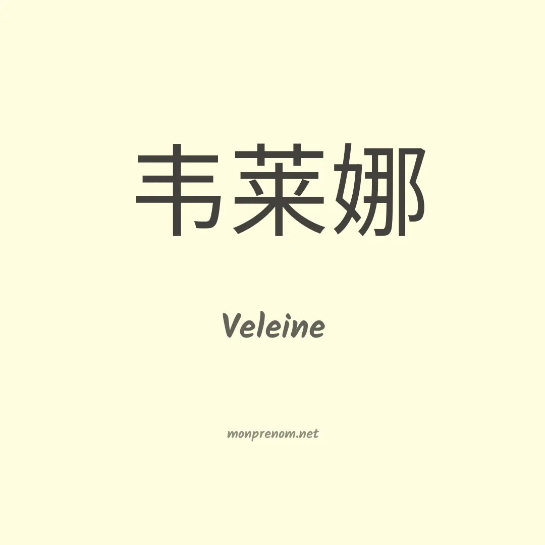 Veleine en chinois