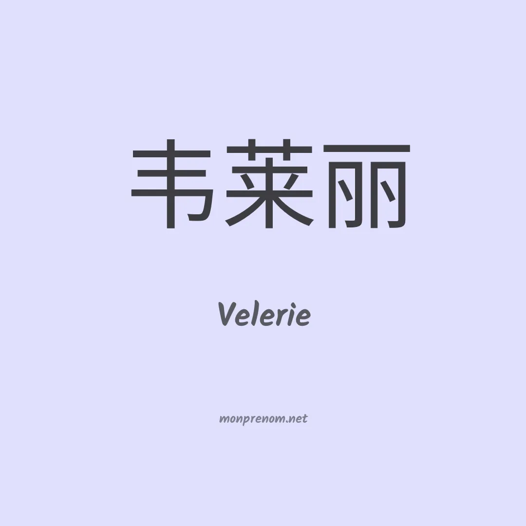 Velerie en chinois