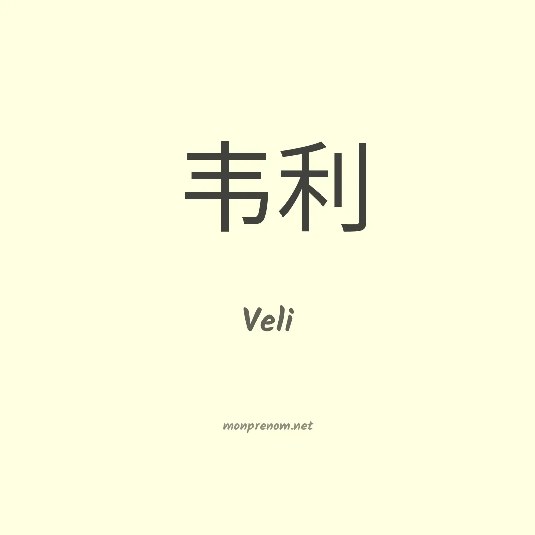 Veli en chinois