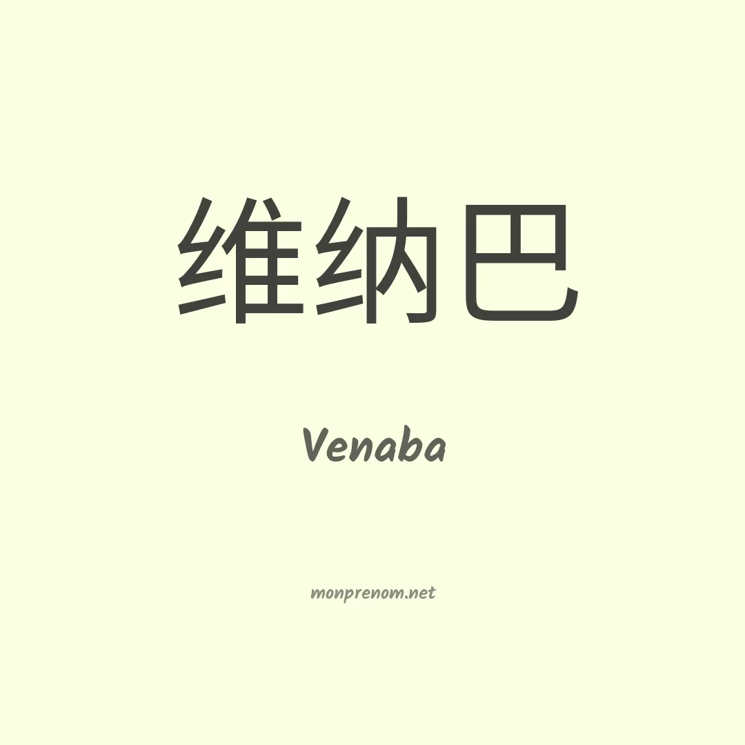 Venaba en chinois
