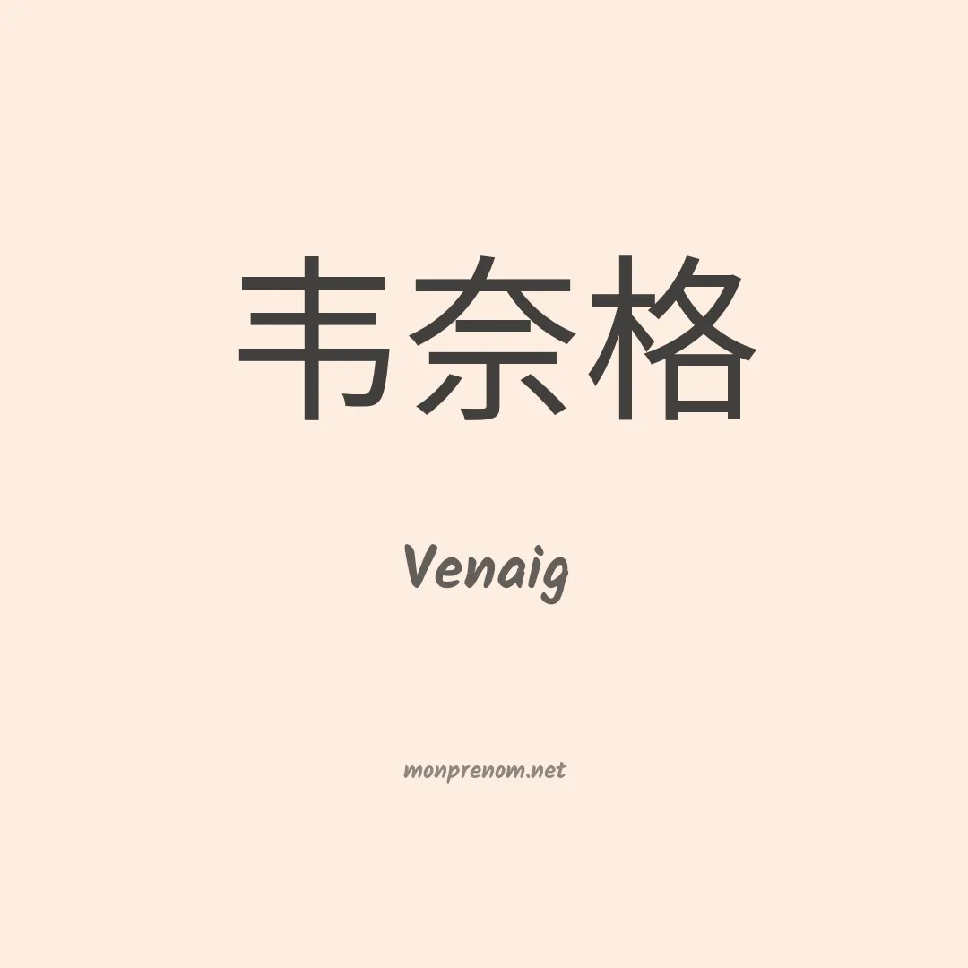 Venaig en chinois