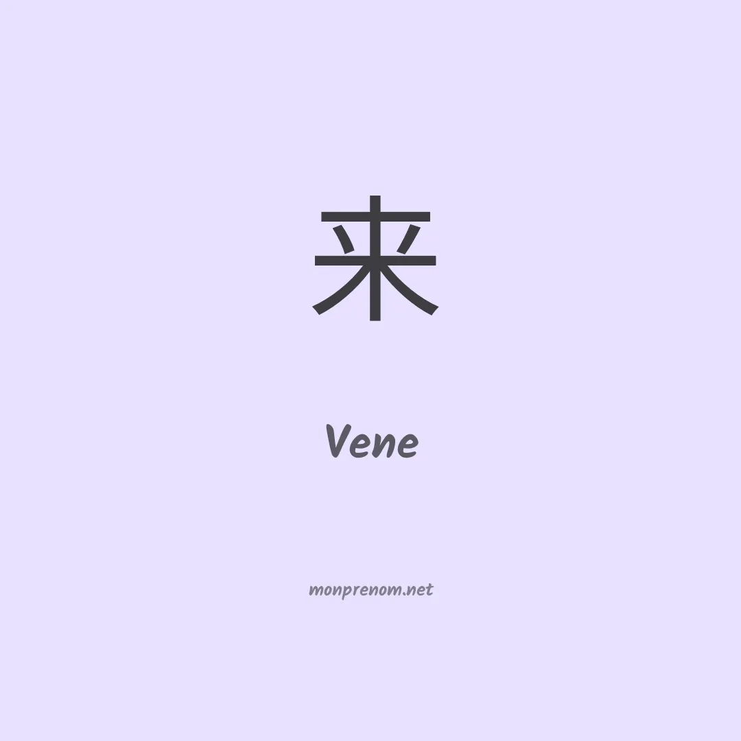 Vene en chinois